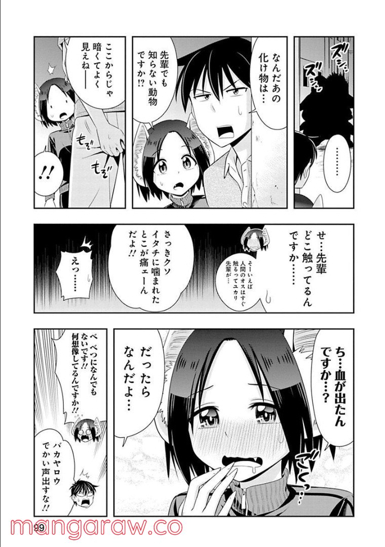 群れなせ！シートン学園 - 第91話 - Page 11