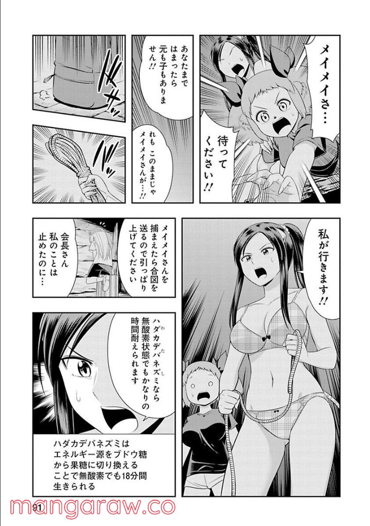 群れなせ！シートン学園 - 第91話 - Page 3