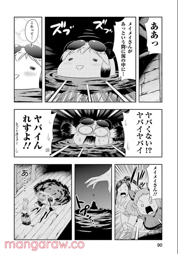 群れなせ！シートン学園 - 第91話 - Page 4