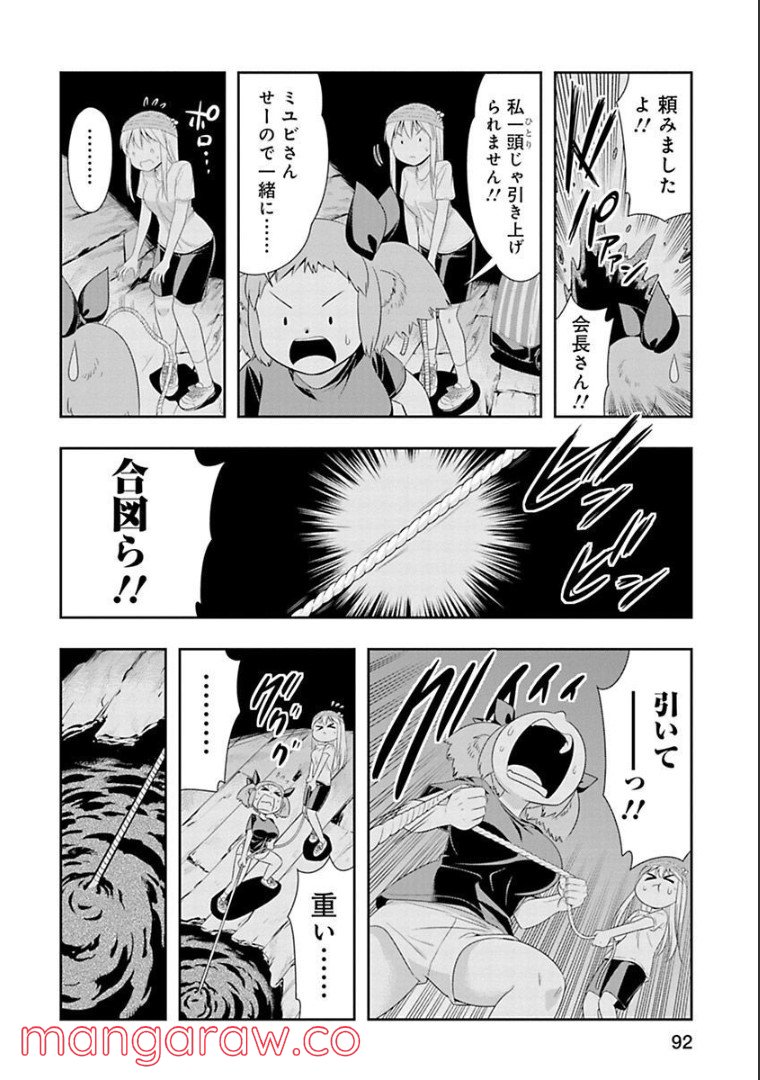 群れなせ！シートン学園 - 第91話 - Page 6