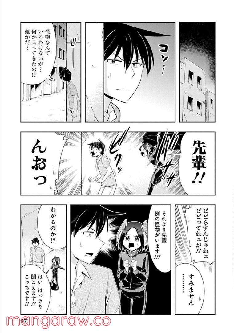 群れなせ！シートン学園 - 第91話 - Page 9