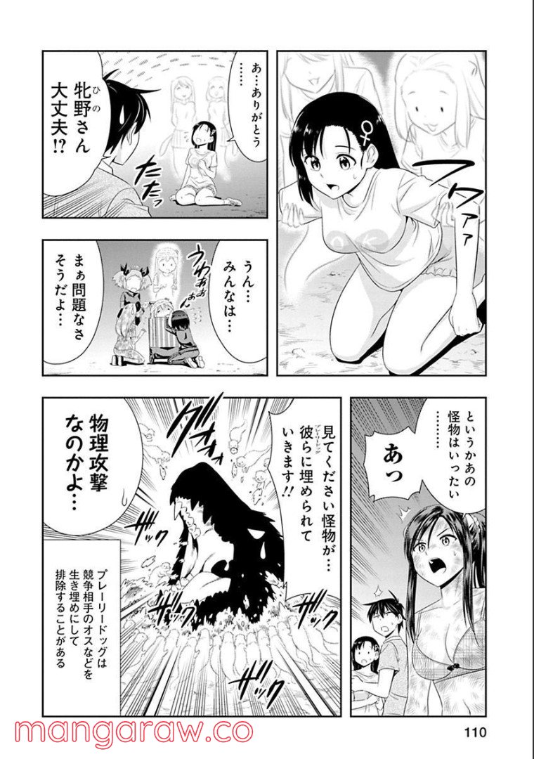 群れなせ！シートン学園 - 第92話 - Page 12