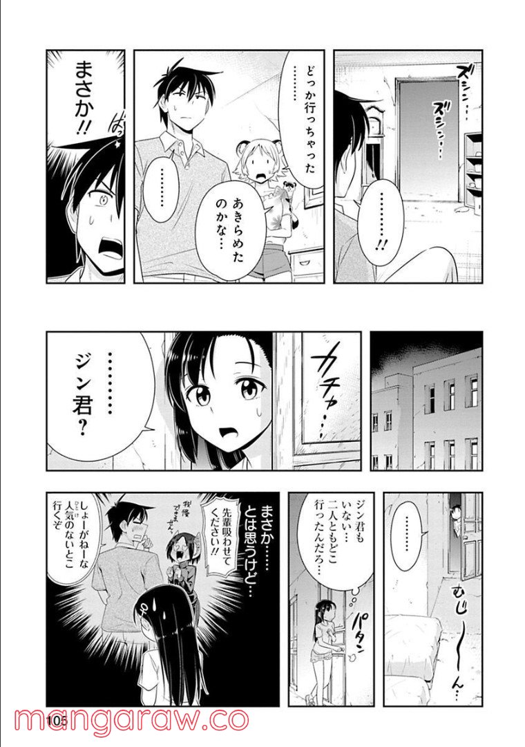 群れなせ！シートン学園 - 第92話 - Page 5