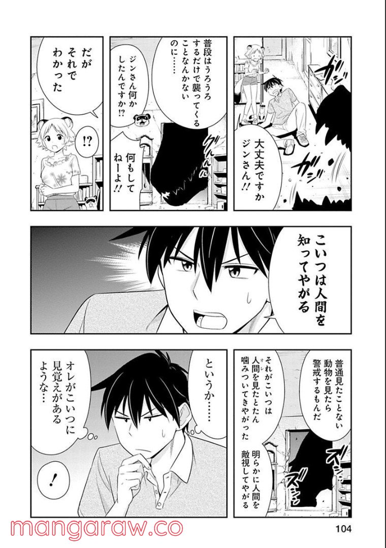 群れなせ！シートン学園 - 第92話 - Page 6