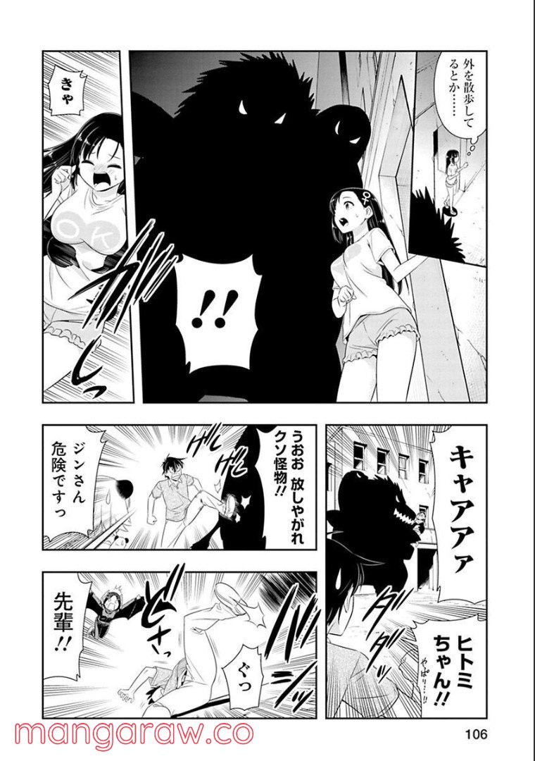 群れなせ！シートン学園 - 第92話 - Page 8