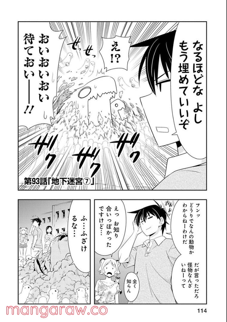 群れなせ！シートン学園 - 第93話 - Page 1