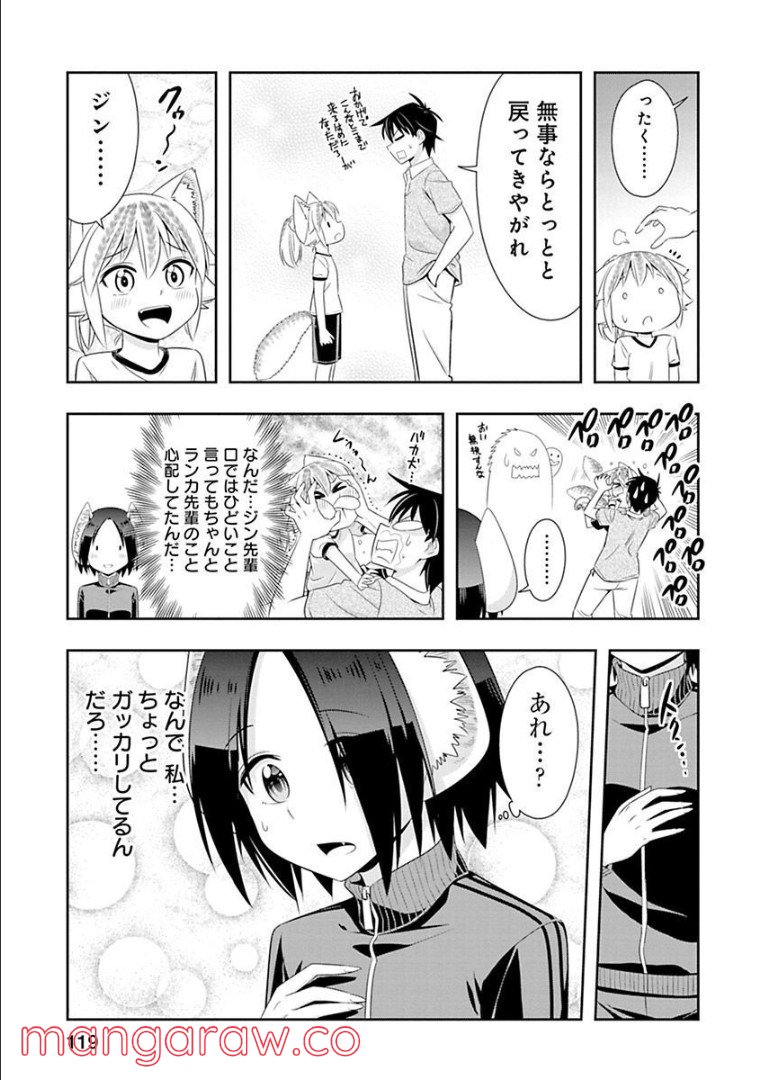 群れなせ！シートン学園 - 第93話 - Page 4