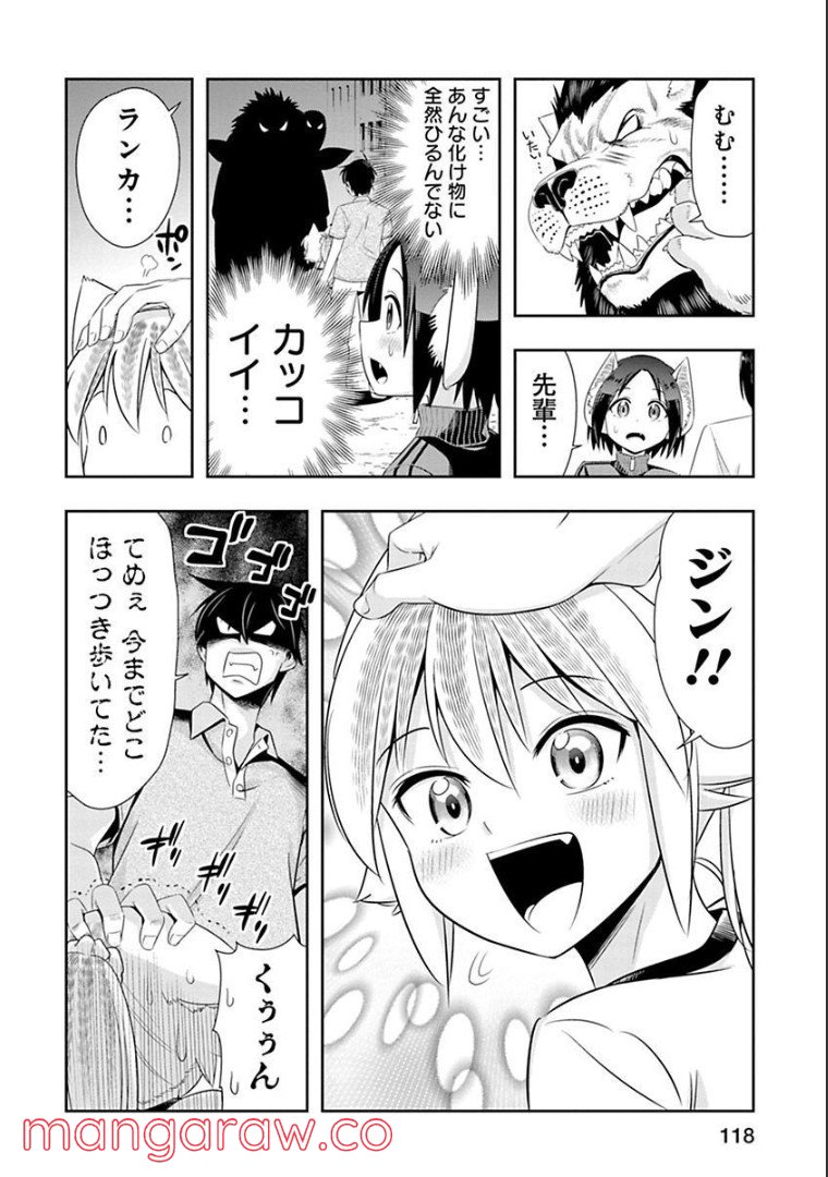 群れなせ！シートン学園 - 第93話 - Page 5