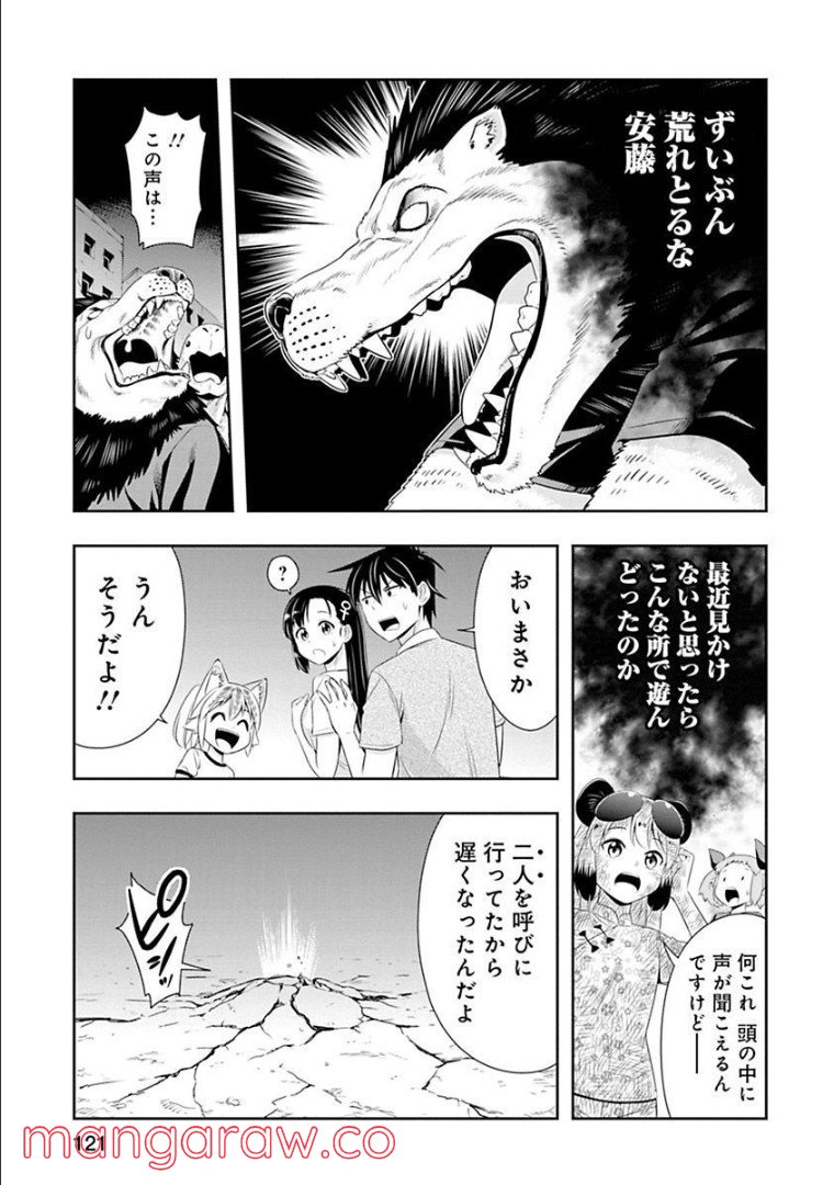 群れなせ！シートン学園 - 第93話 - Page 6