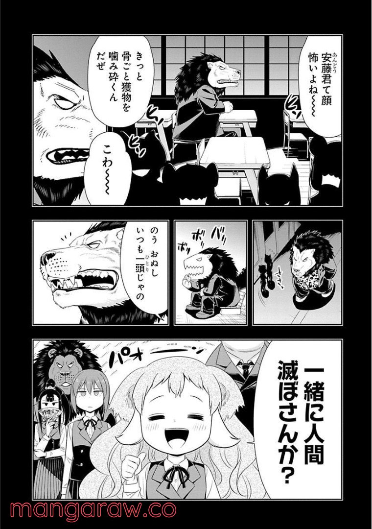 群れなせ！シートン学園 - 第93話 - Page 8