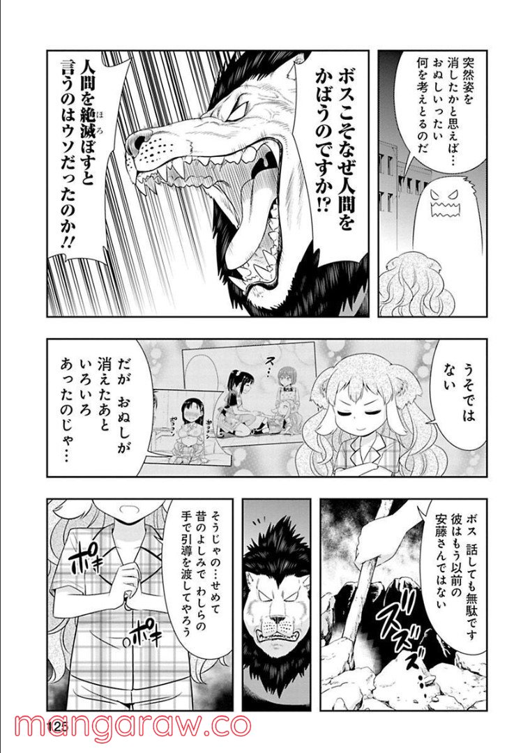 群れなせ！シートン学園 - 第93話 - Page 10