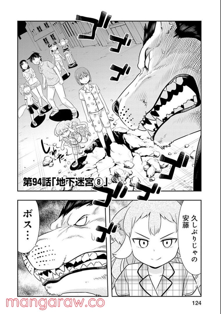 群れなせ！シートン学園 - 第94話 - Page 1