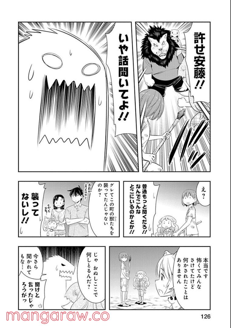 群れなせ！シートン学園 - 第94話 - Page 3