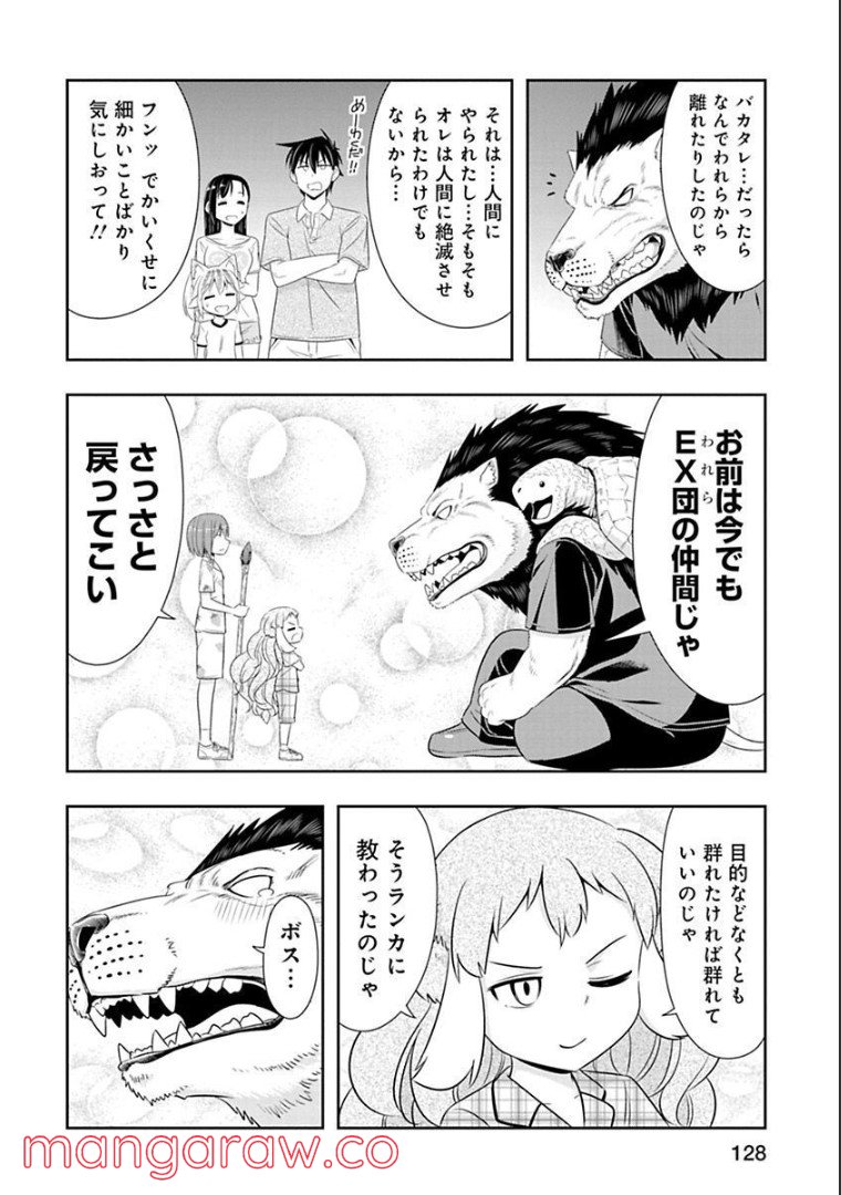 群れなせ！シートン学園 - 第94話 - Page 5