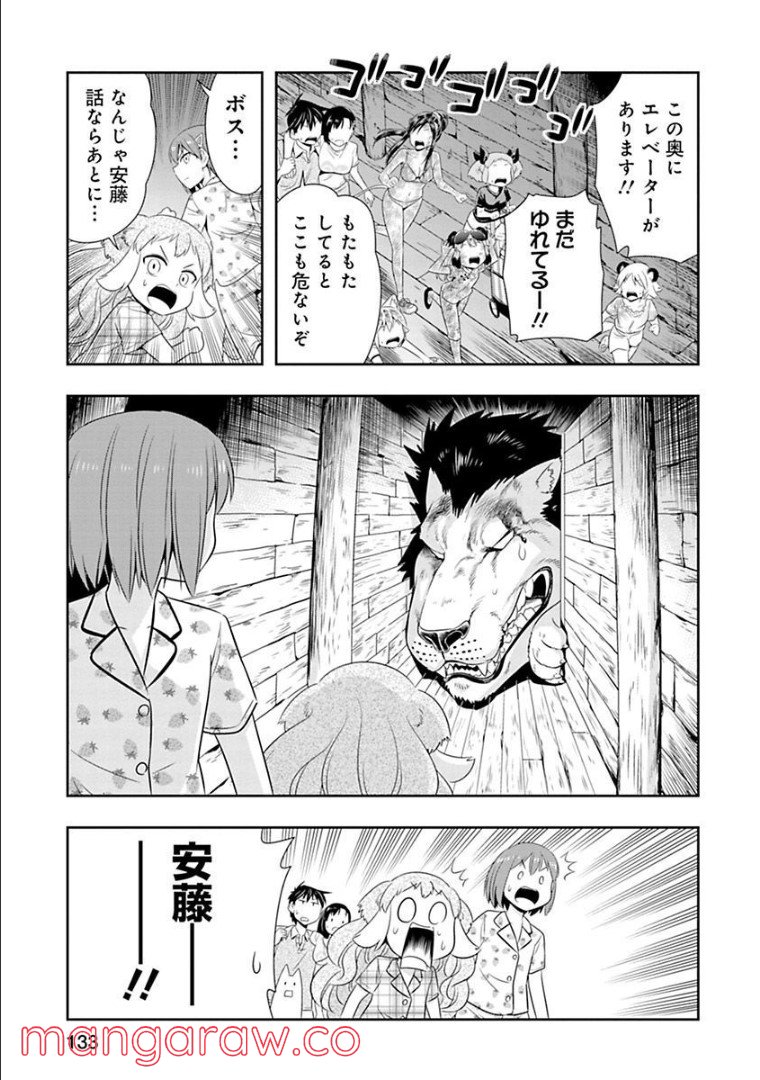 群れなせ！シートン学園 - 第94話 - Page 8