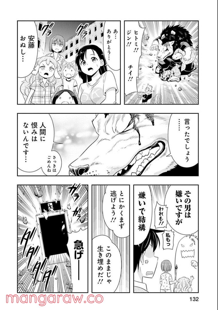 群れなせ！シートン学園 - 第94話 - Page 9