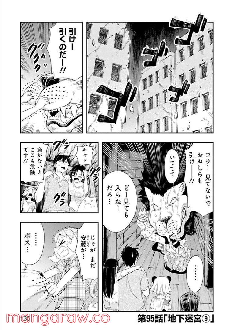 群れなせ！シートン学園 - 第95話 - Page 1