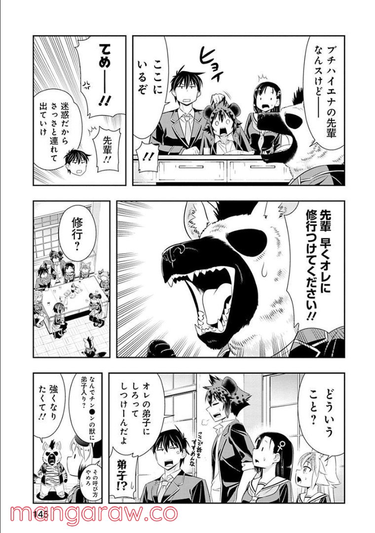 群れなせ！シートン学園 - 第95話 - Page 11