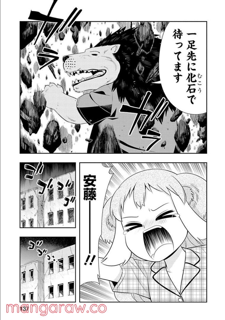 群れなせ！シートン学園 - 第95話 - Page 3