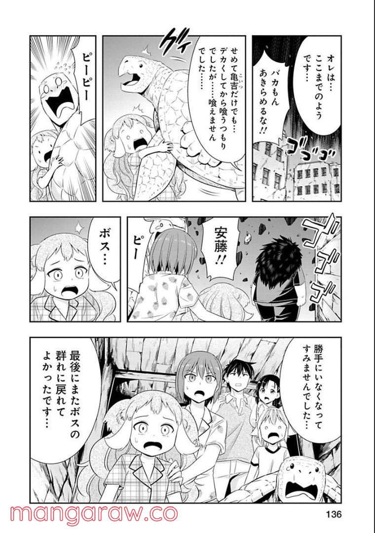 群れなせ！シートン学園 - 第95話 - Page 4