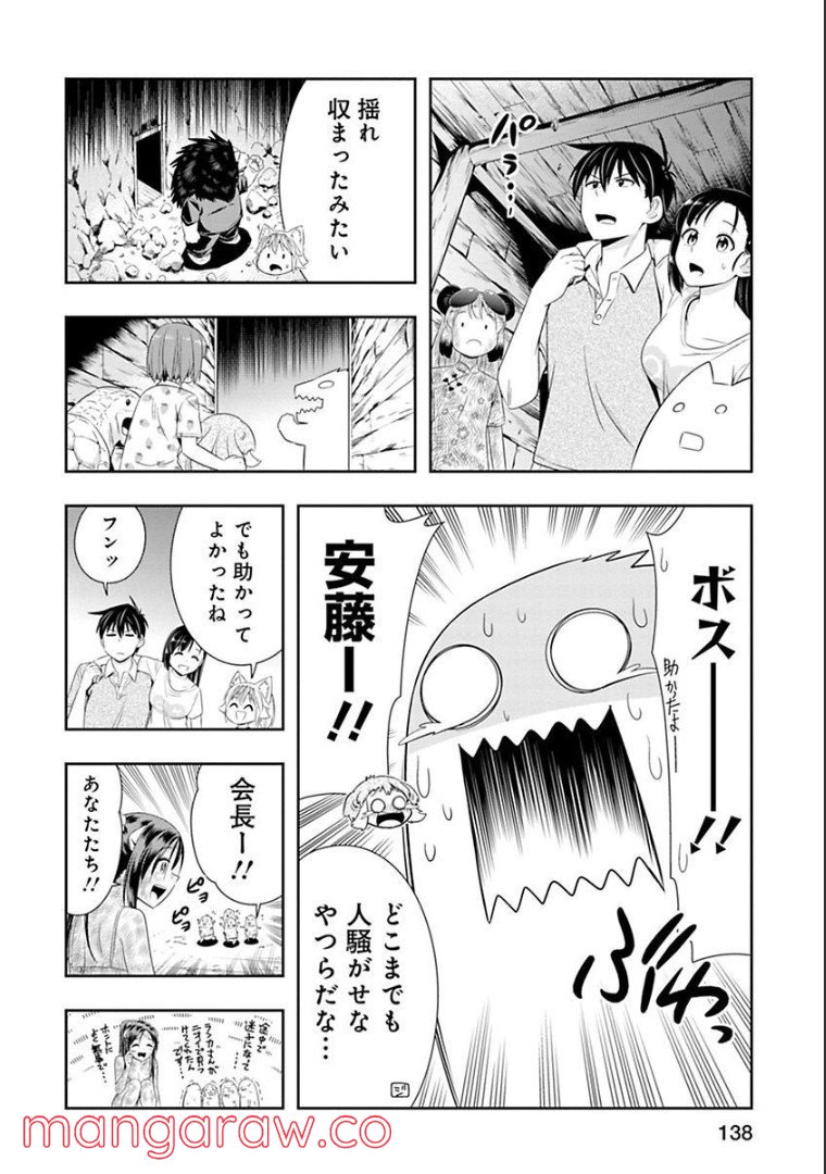 群れなせ！シートン学園 - 第95話 - Page 6