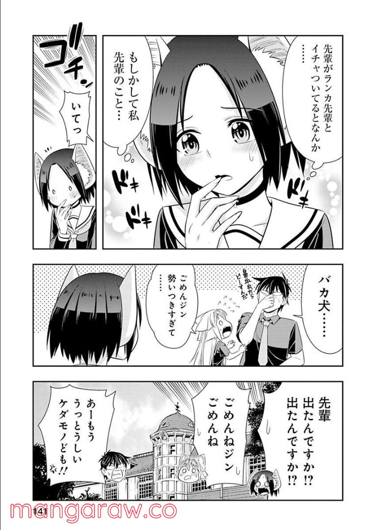 群れなせ！シートン学園 - 第95話 - Page 7