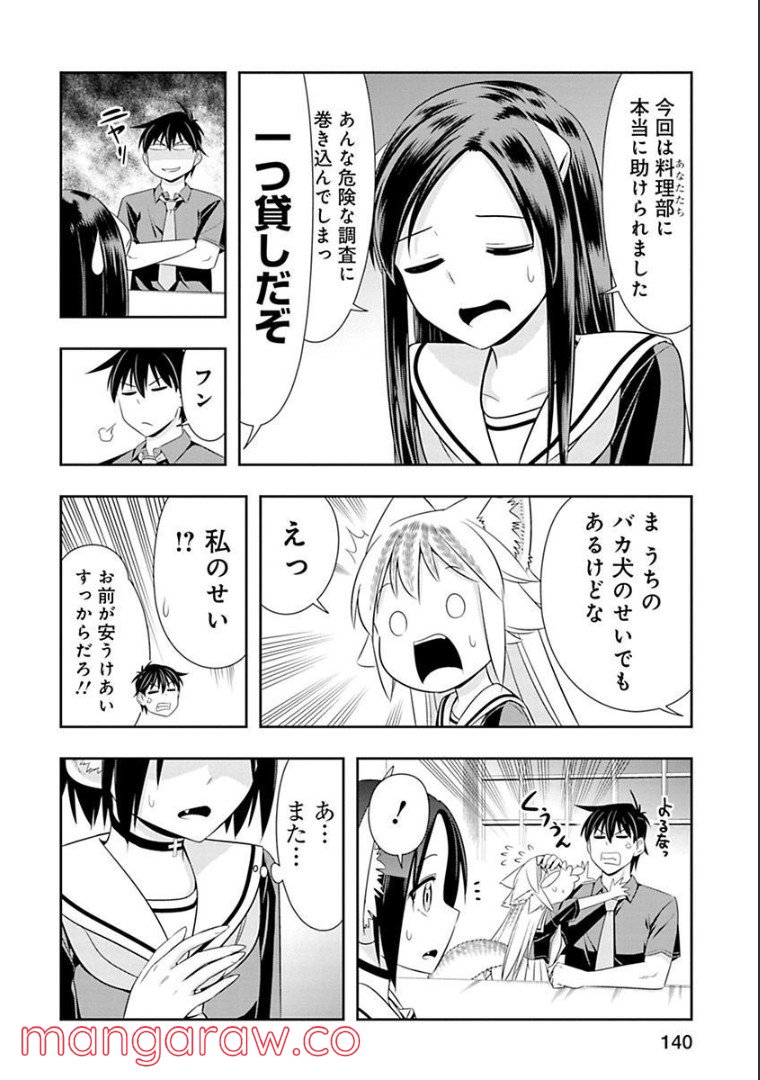 群れなせ！シートン学園 - 第95話 - Page 8