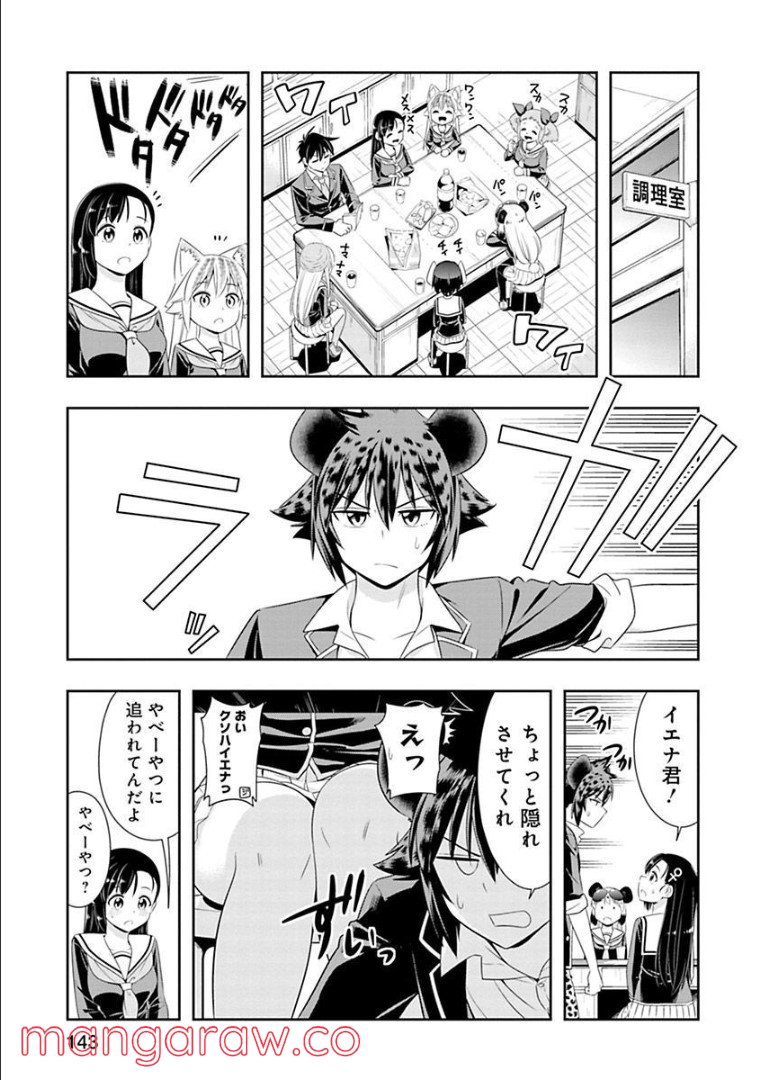 群れなせ！シートン学園 - 第95話 - Page 9