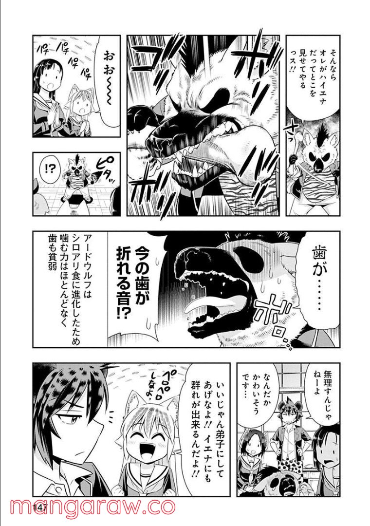 群れなせ！シートン学園 - 第96話 - Page 1