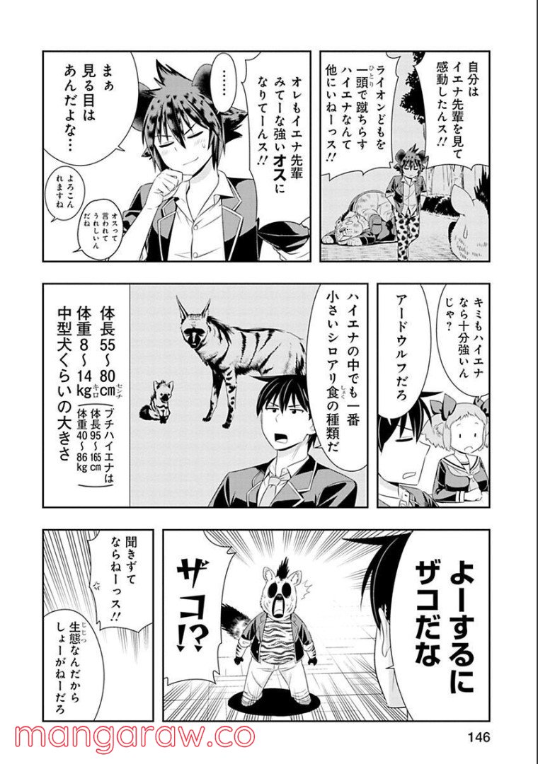 群れなせ！シートン学園 - 第96話 - Page 2