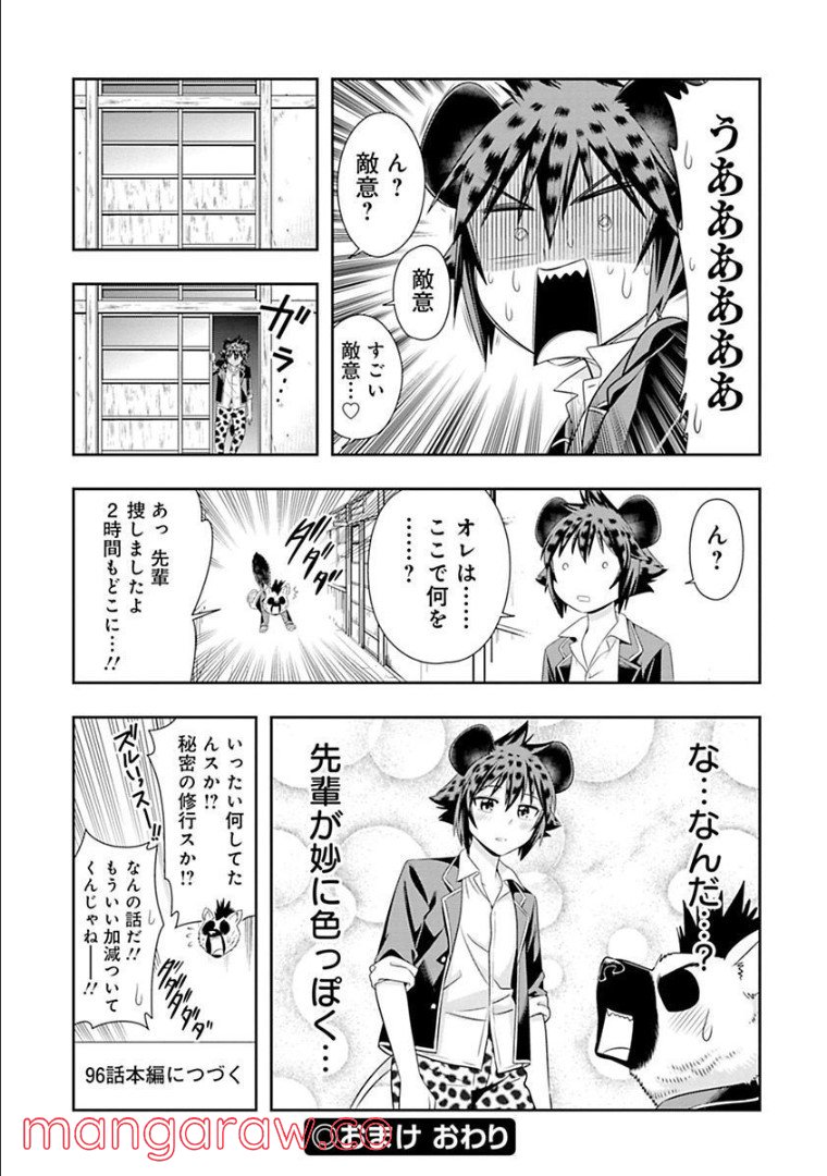 群れなせ！シートン学園 - 第96話 - Page 11