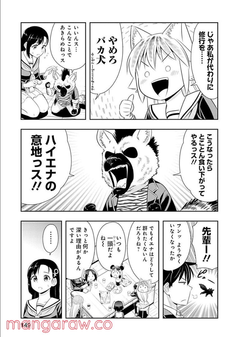 群れなせ！シートン学園 - 第96話 - Page 3