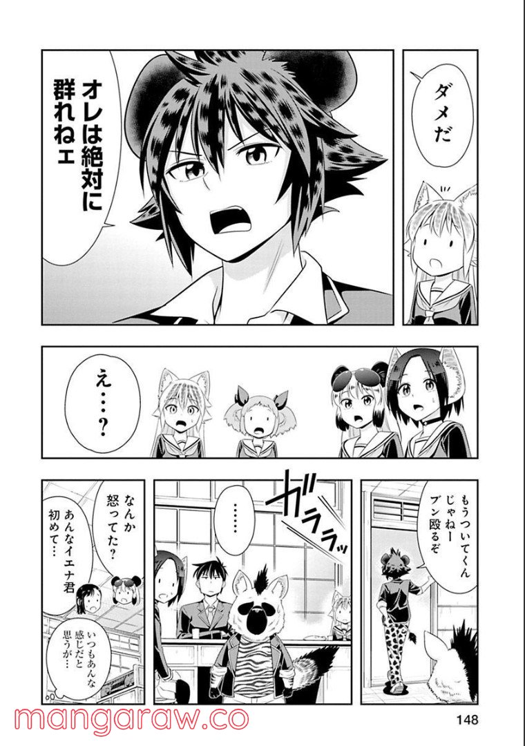 群れなせ！シートン学園 - 第96話 - Page 4