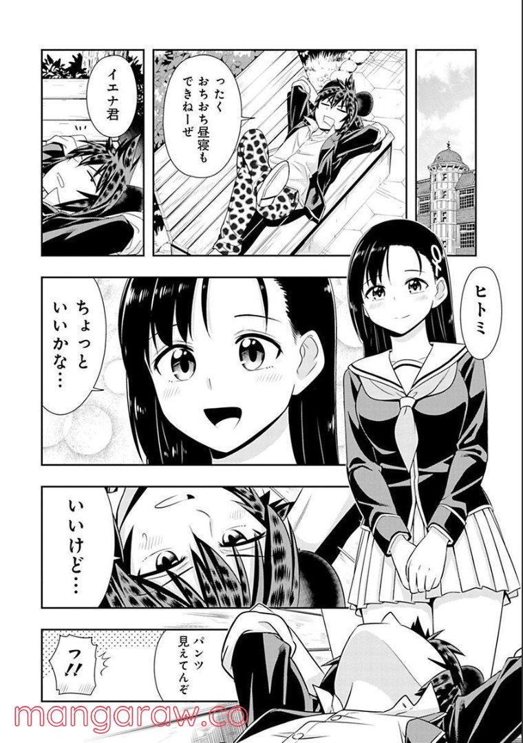 群れなせ！シートン学園 - 第96話 - Page 6