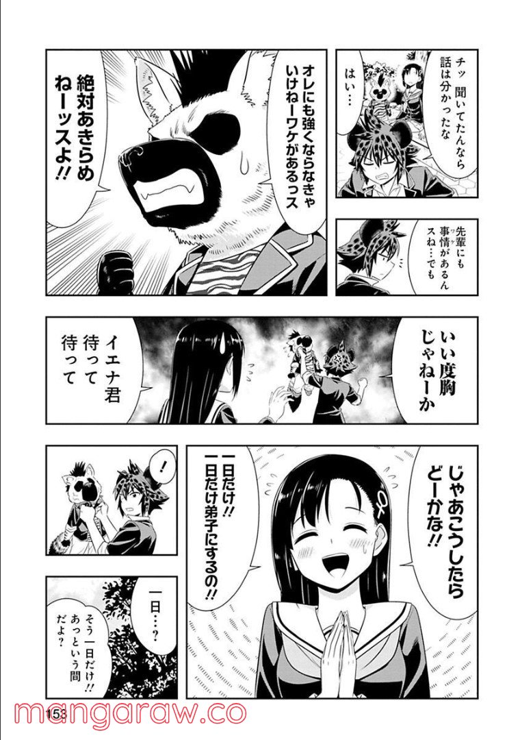 群れなせ！シートン学園 - 第96話 - Page 7