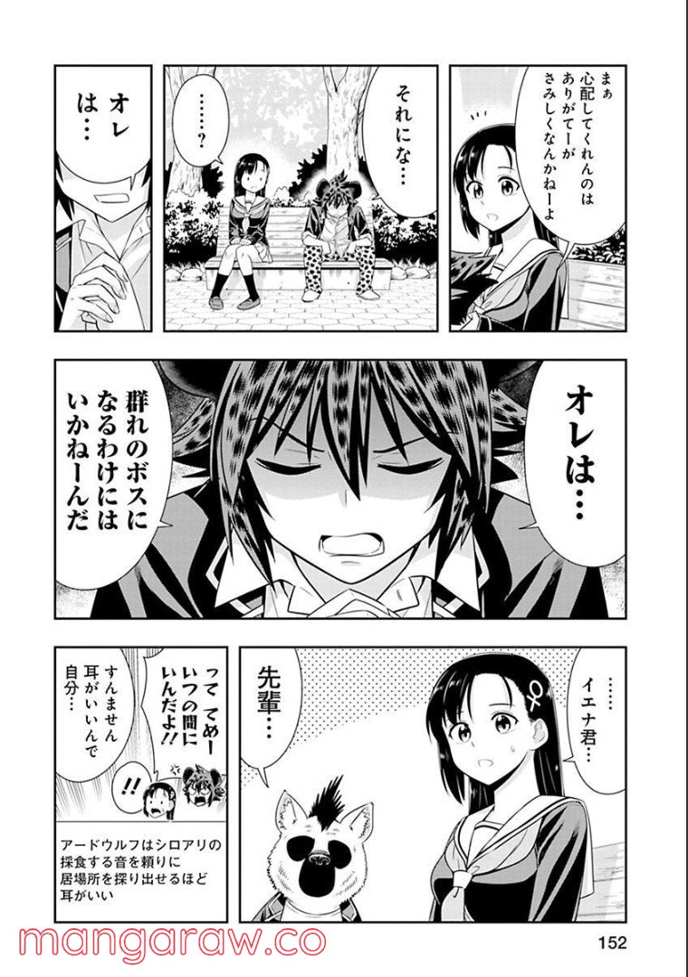 群れなせ！シートン学園 - 第96話 - Page 8