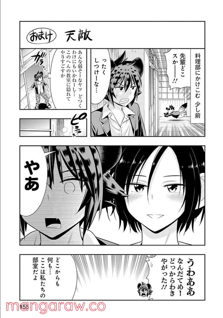 群れなせ！シートン学園 - 第96話 - Page 9