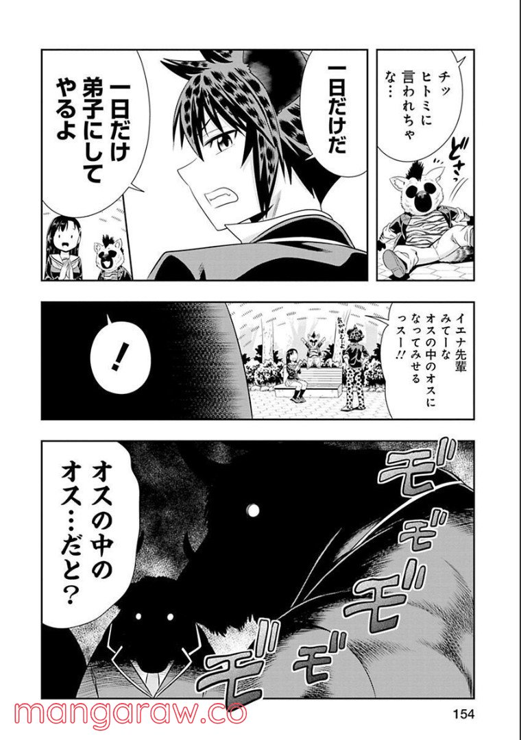 群れなせ！シートン学園 - 第96話 - Page 10