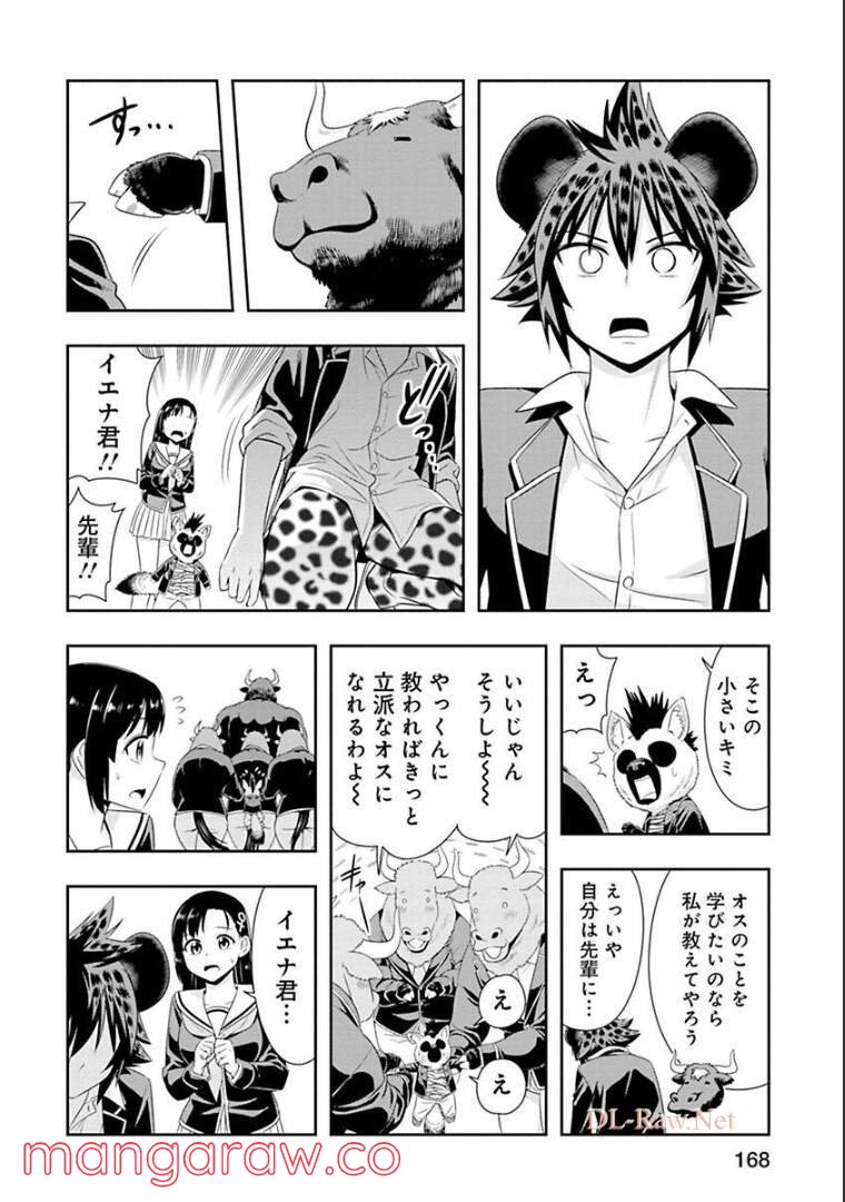 群れなせ！シートン学園 - 第97話 - Page 13