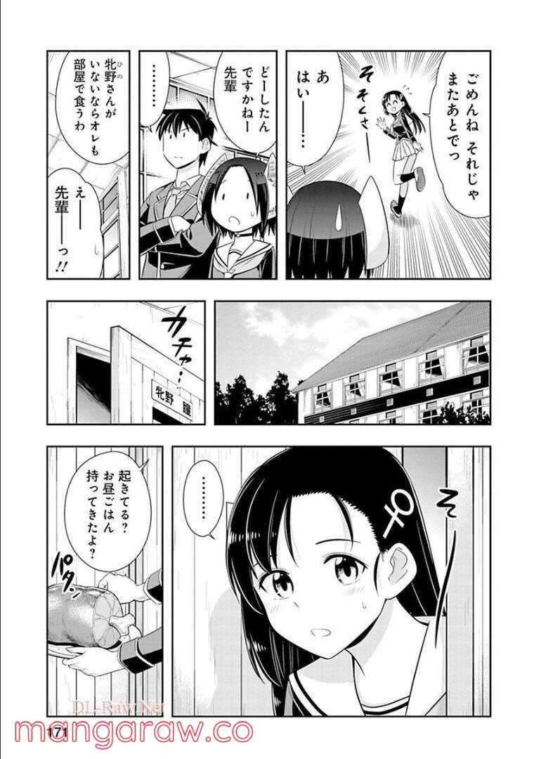 群れなせ！シートン学園 - 第97話 - Page 14