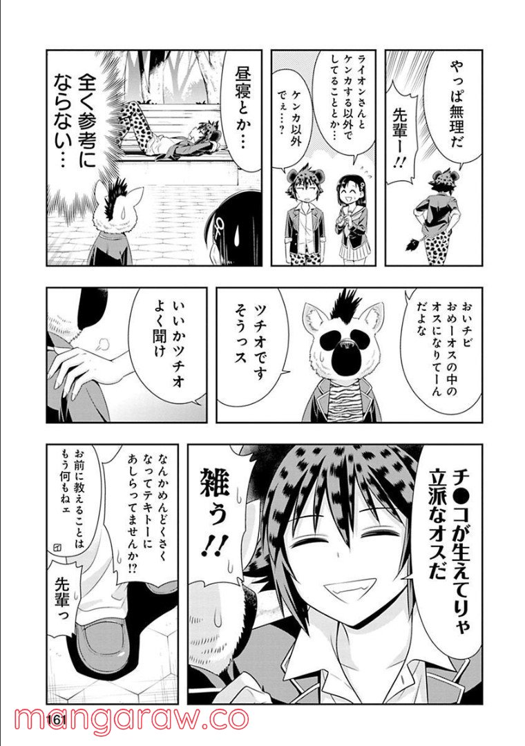 群れなせ！シートン学園 - 第97話 - Page 4