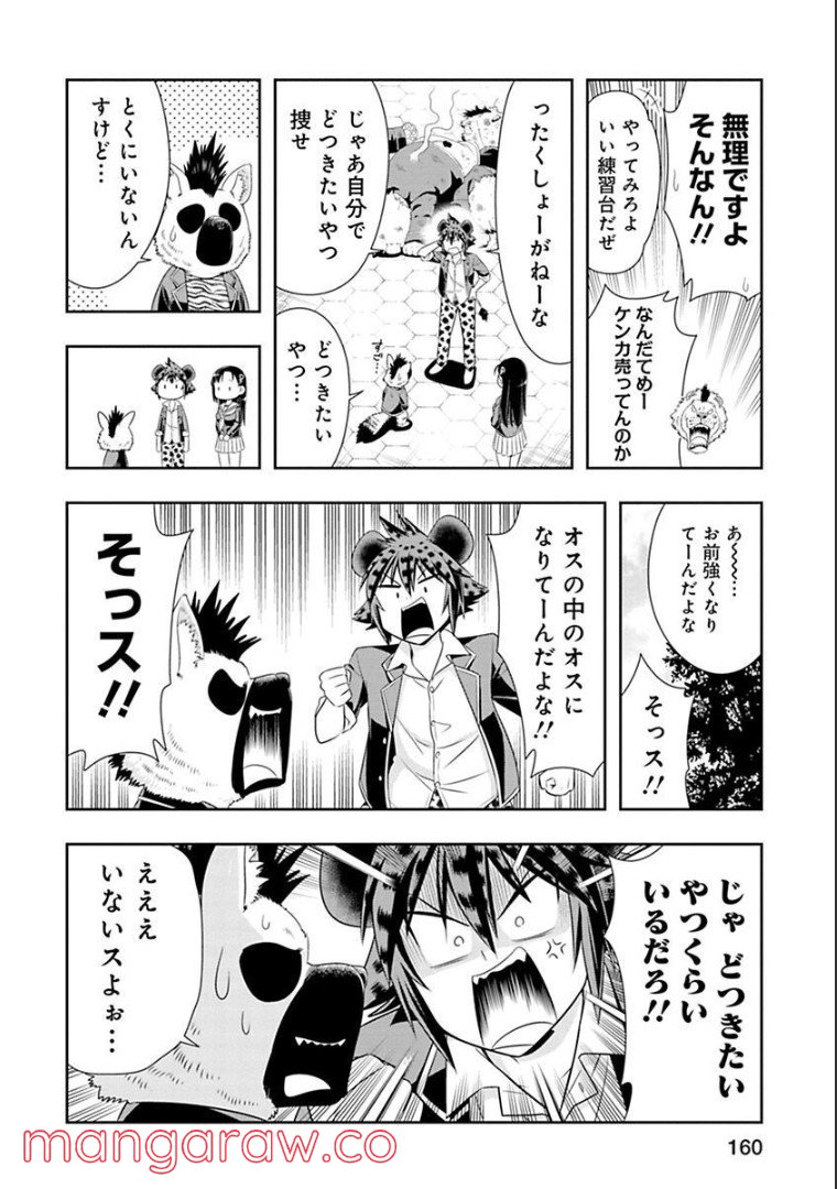 群れなせ！シートン学園 - 第97話 - Page 5