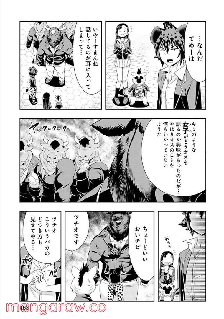 群れなせ！シートン学園 - 第97話 - Page 6