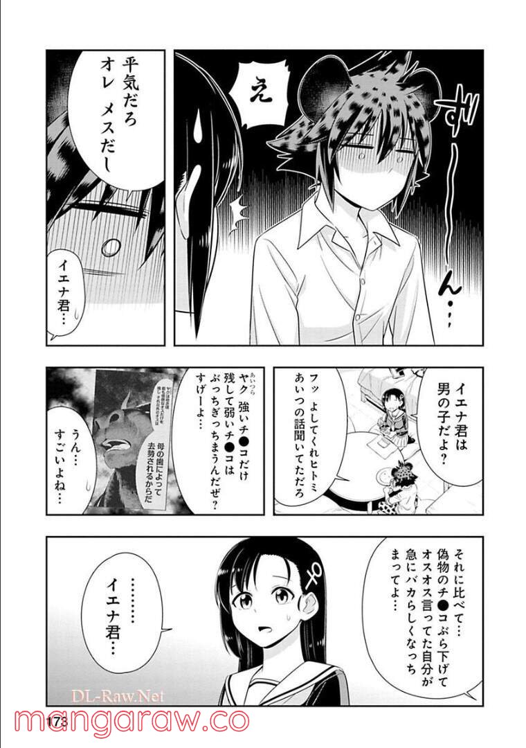 群れなせ！シートン学園 - 第98話 - Page 2