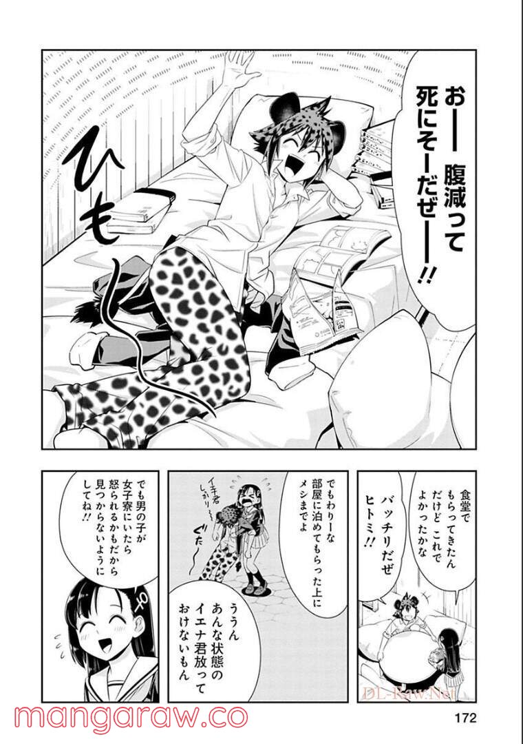 群れなせ！シートン学園 - 第98話 - Page 3