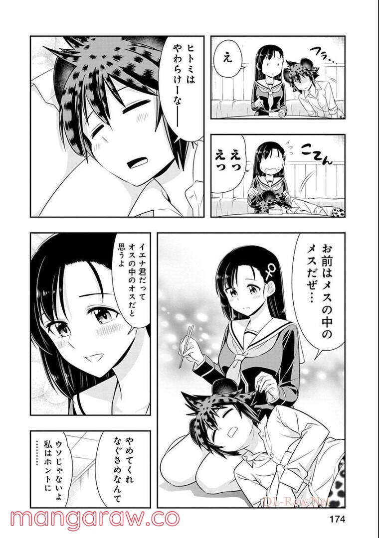 群れなせ！シートン学園 - 第98話 - Page 5