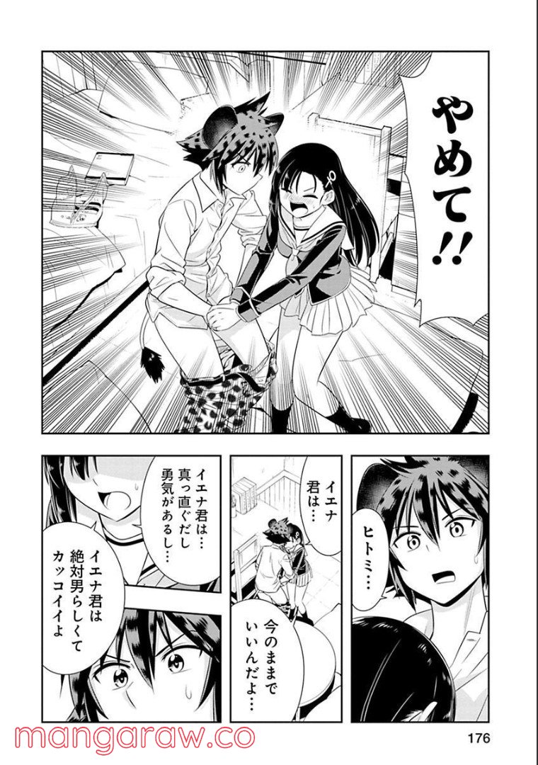 群れなせ！シートン学園 - 第98話 - Page 7