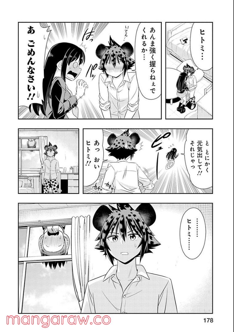 群れなせ！シートン学園 - 第99話 - Page 2