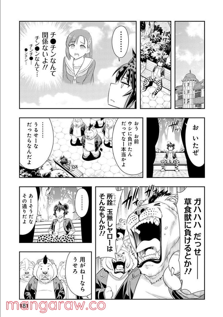 群れなせ！シートン学園 - 第99話 - Page 3