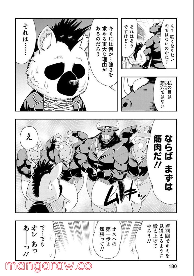 群れなせ！シートン学園 - 第99話 - Page 4